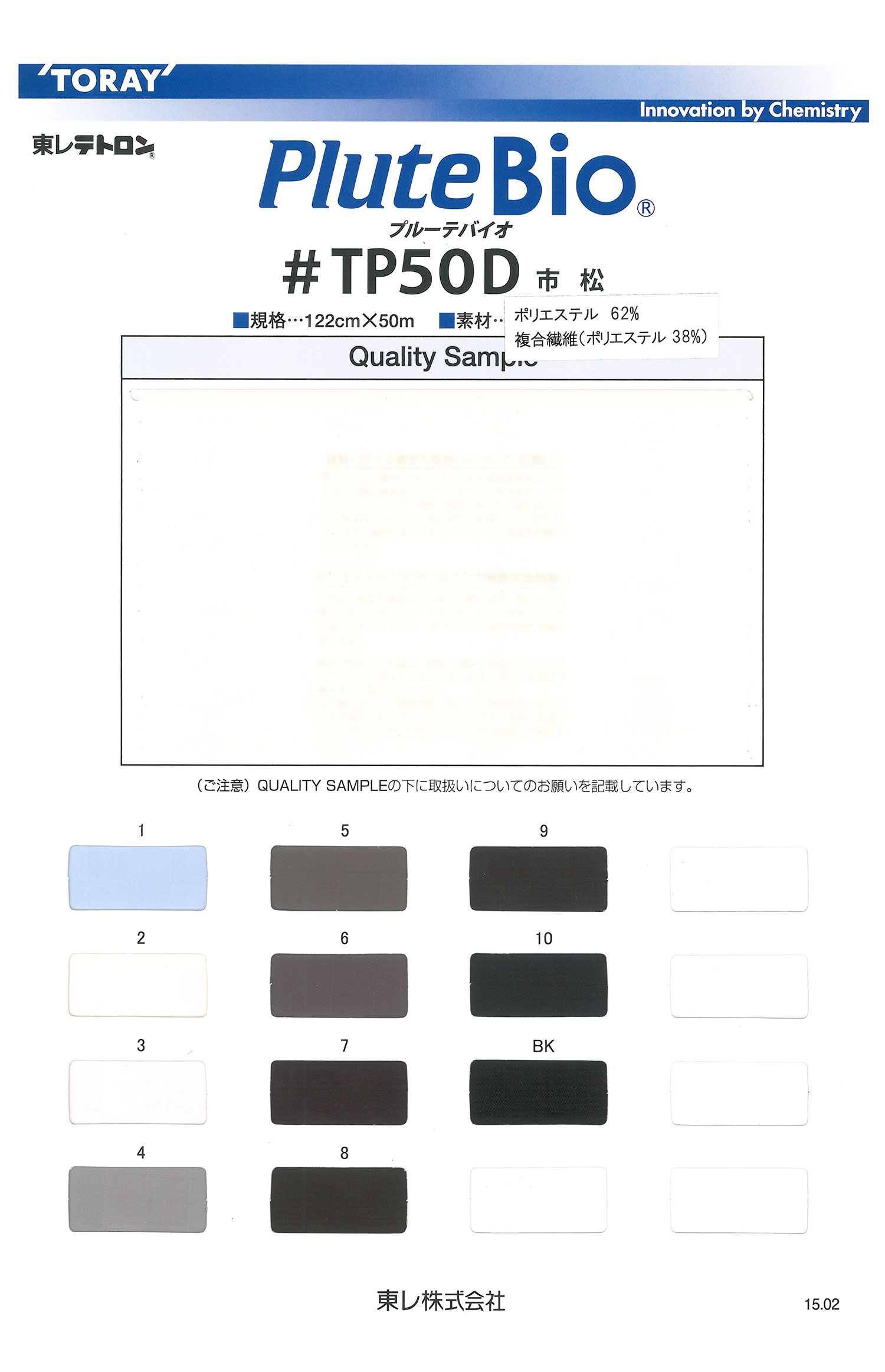 TP50D Pluto Bio 格紋里料 TORAY