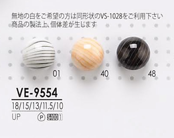 VE9554 染色用圓球鈕扣 愛麗絲鈕扣