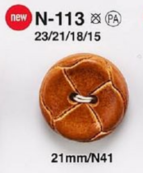 N113 用於夾克和西裝的皮革鈕扣 愛麗絲鈕扣