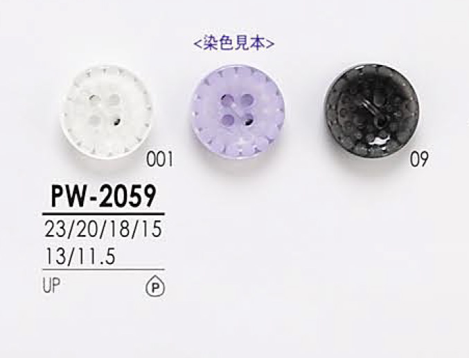 PW2059 用於染色的襯衫鈕扣 愛麗絲鈕扣