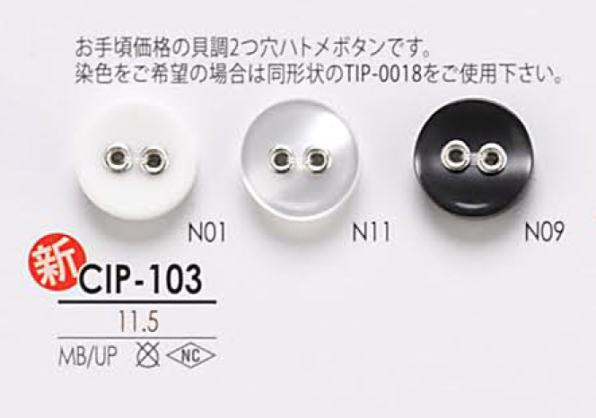 CIP103 仿貝殼兩孔氣眼扣環[鈕扣] 愛麗絲鈕扣