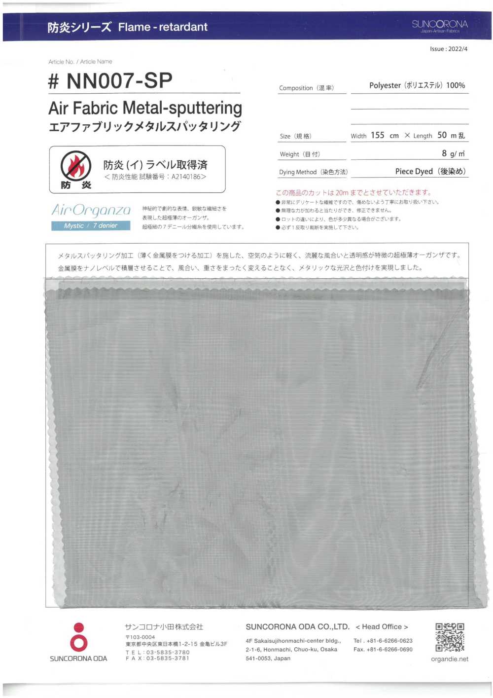 NN-007SP 空氣織物金屬濺射[面料] Sankorona小田