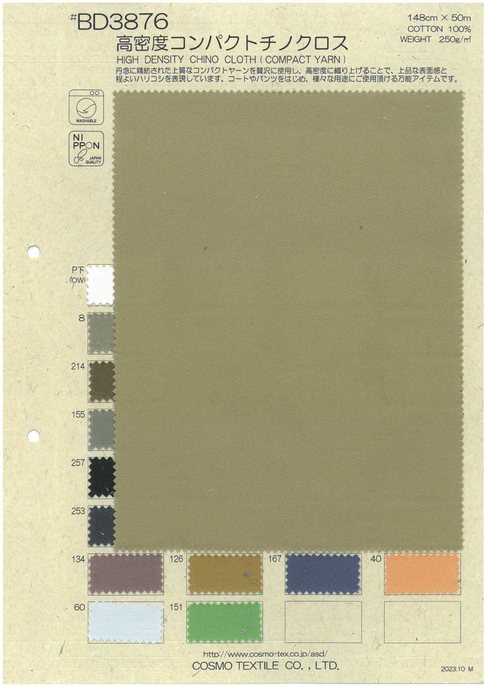 BD3876 高密度緊湊型斜紋棉布[面料] Cosmo Textile 日本