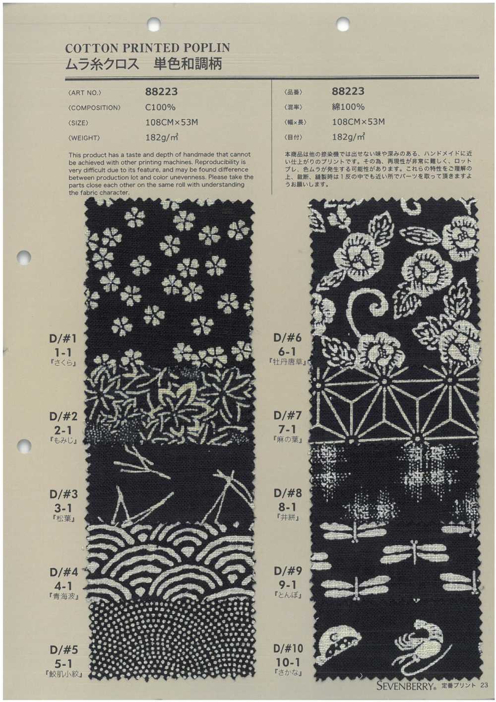 88223 SEVENBERRY不均勻線佈單色日式花紋[面料] VANCET