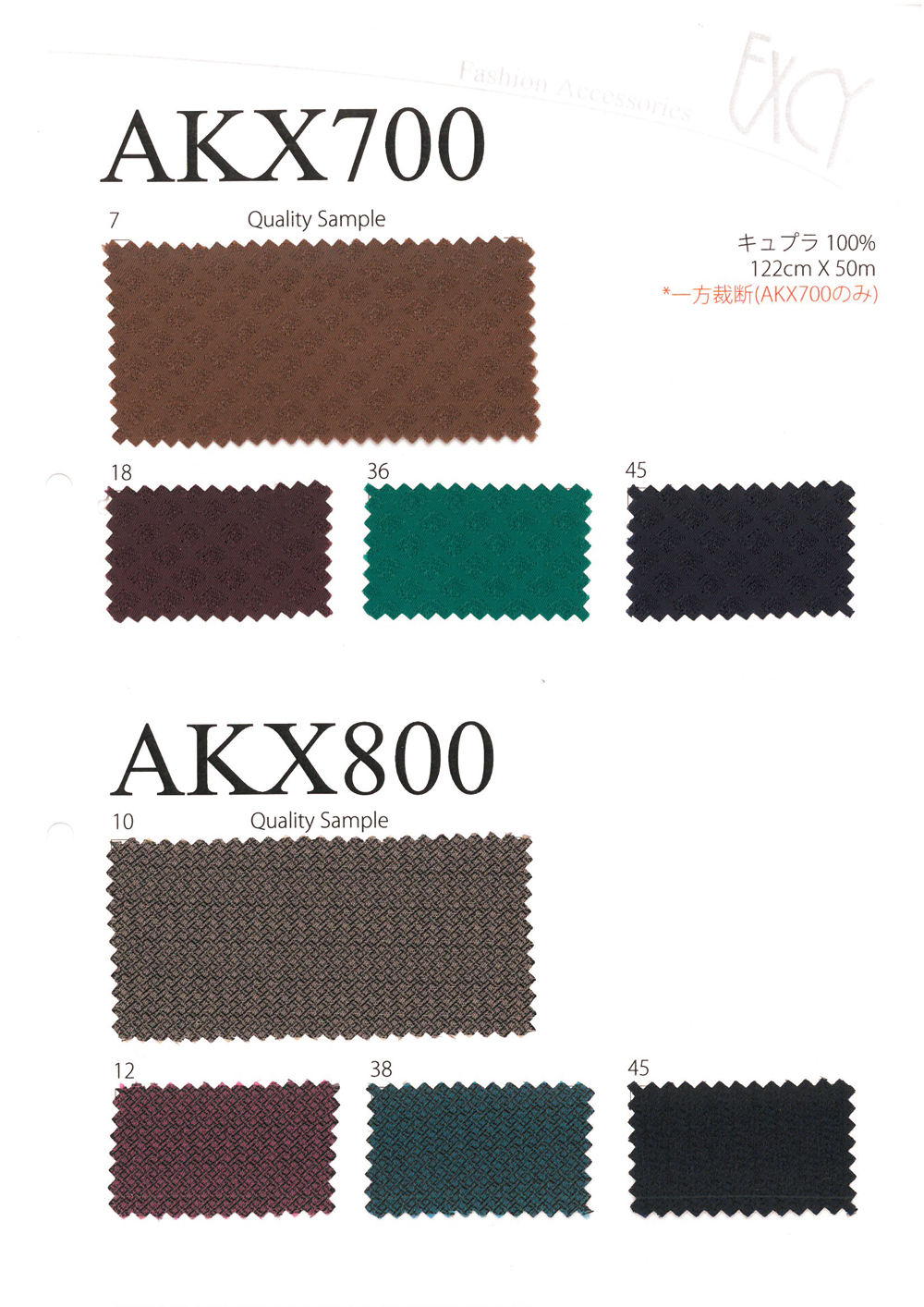 AKX700 屋面瓦片設計 奢華提花里料 旭化成