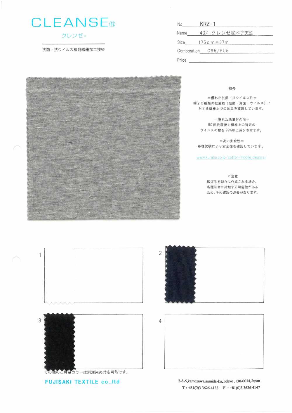 KRZ-1 40/ CLEANSE&#174;Bear天竺平針織物[面料] Fujisaki Textile