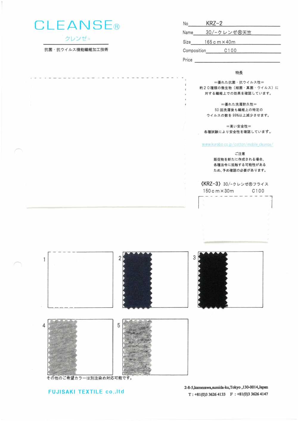 KRZ-2 30/-CLEANSE&# 天竺平針織物 ;[面料] Fujisaki Textile