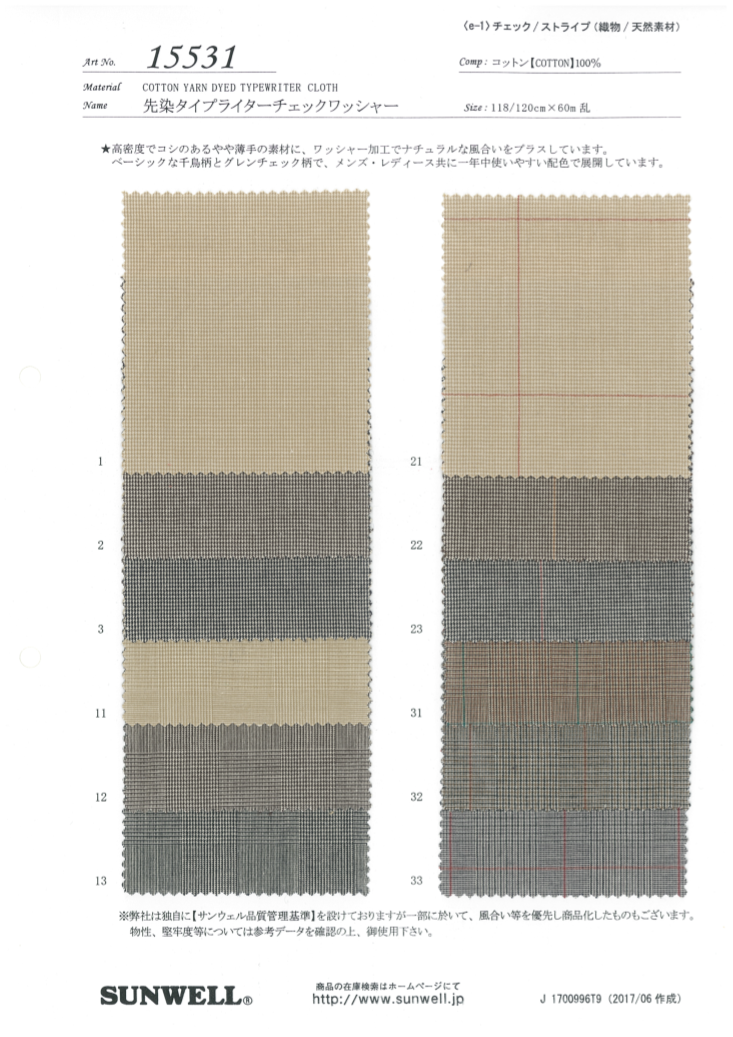 15531 色織高密度平織格紋水洗加工[面料] SUNWELL