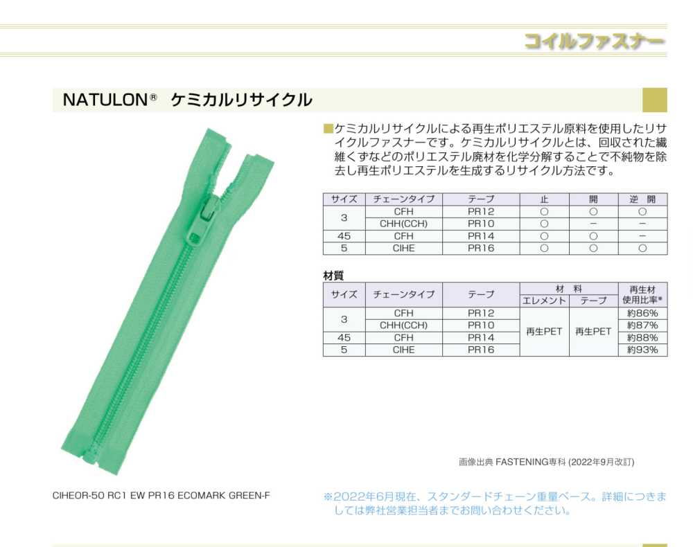 3CFHOR-PR12 樹脂拉鍊NATULON® 3尺寸開口 YKK
