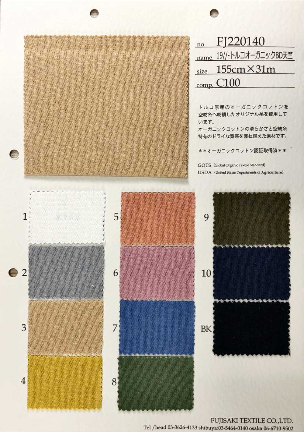 FJ220140 19/- 土耳其有機 BD天竺平針織物[面料] Fujisaki Textile