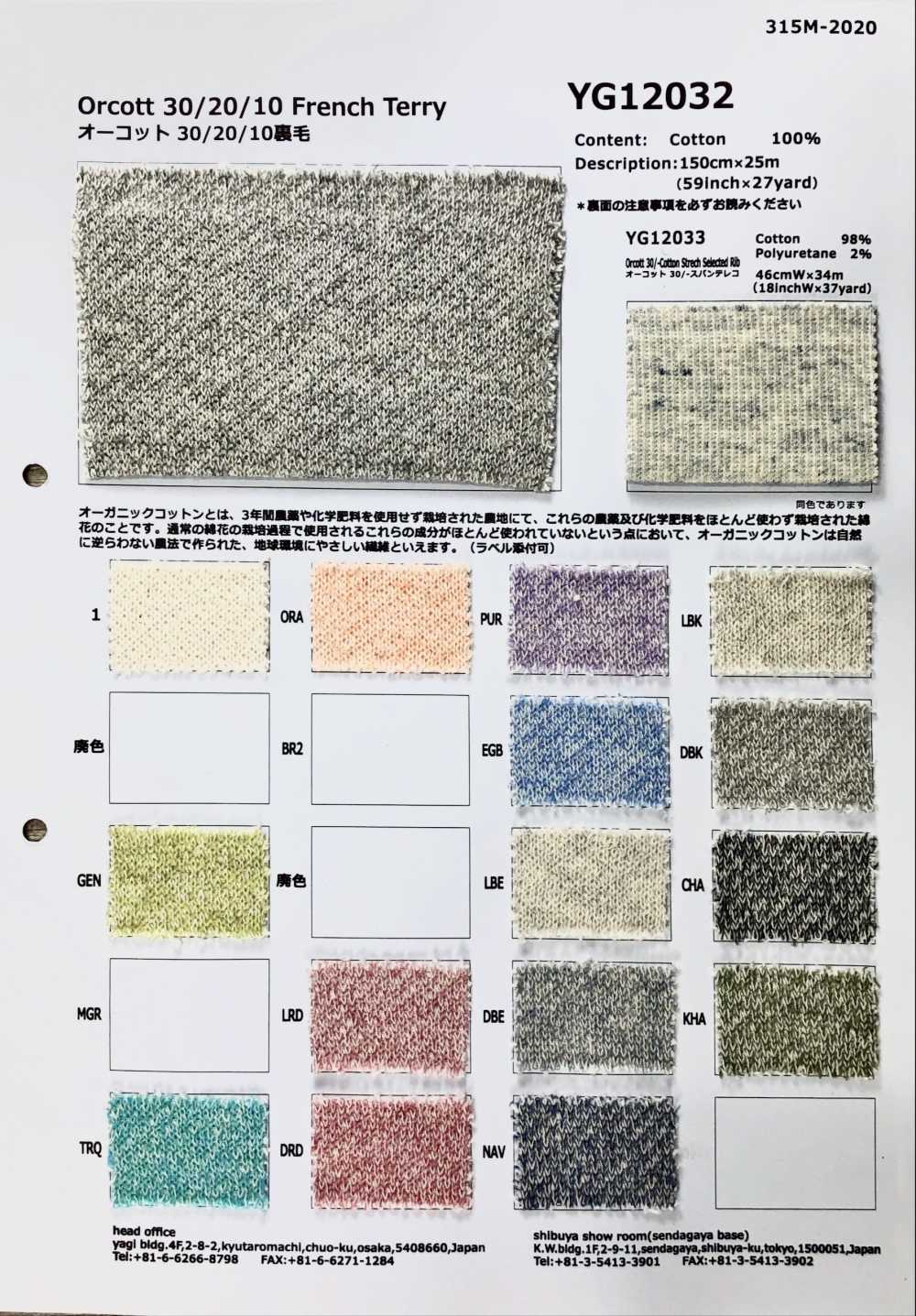 YG12032 毛圈布抓絨襯裡[面料] Fujisaki Textile