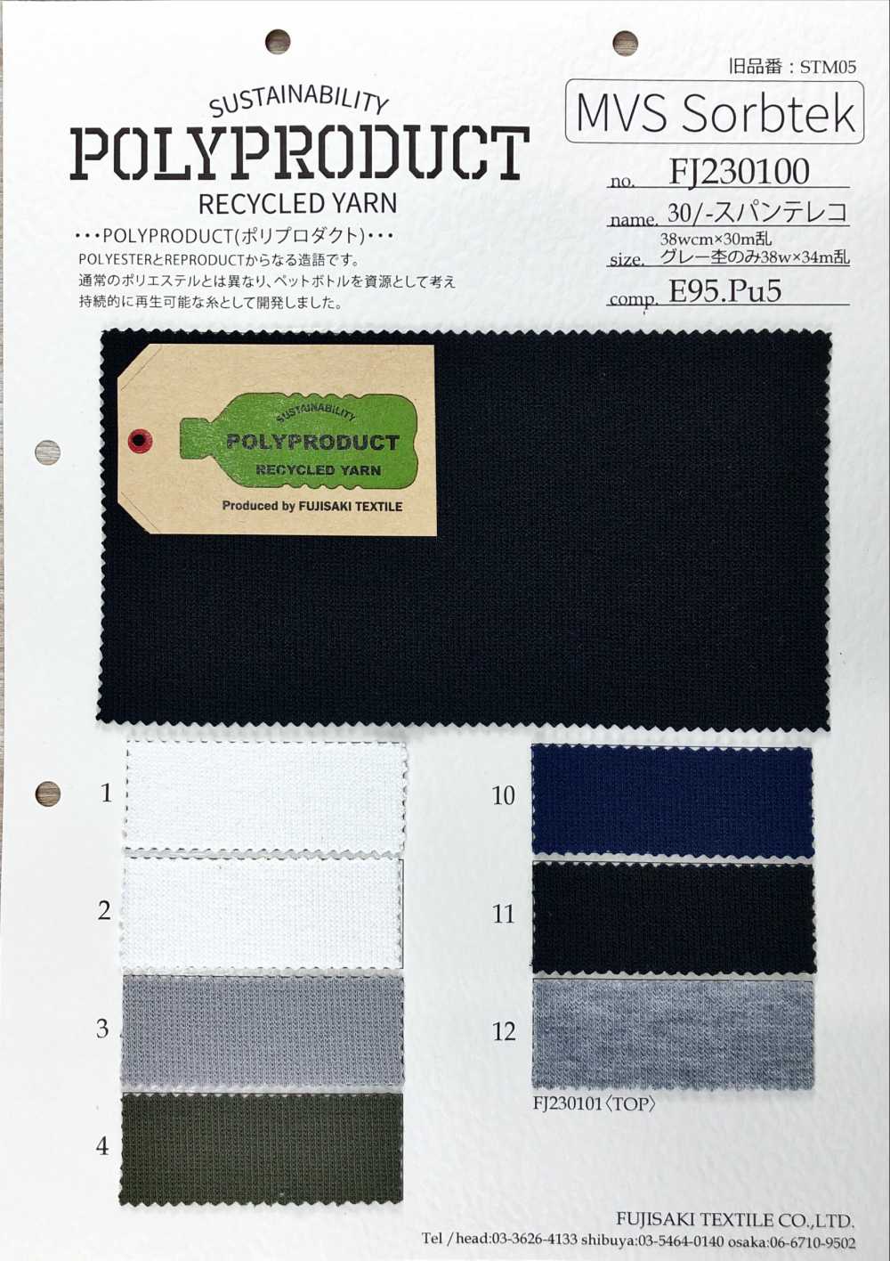 FJ230100 30/- 跨度電信[面料] Fujisaki Textile