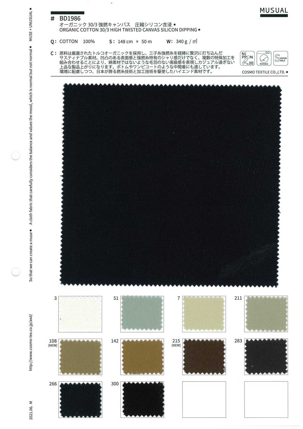 BD1986 有機棉 30/3 高捻帆布壓縮矽膠含浸加工[面料] Cosmo Textile 日本