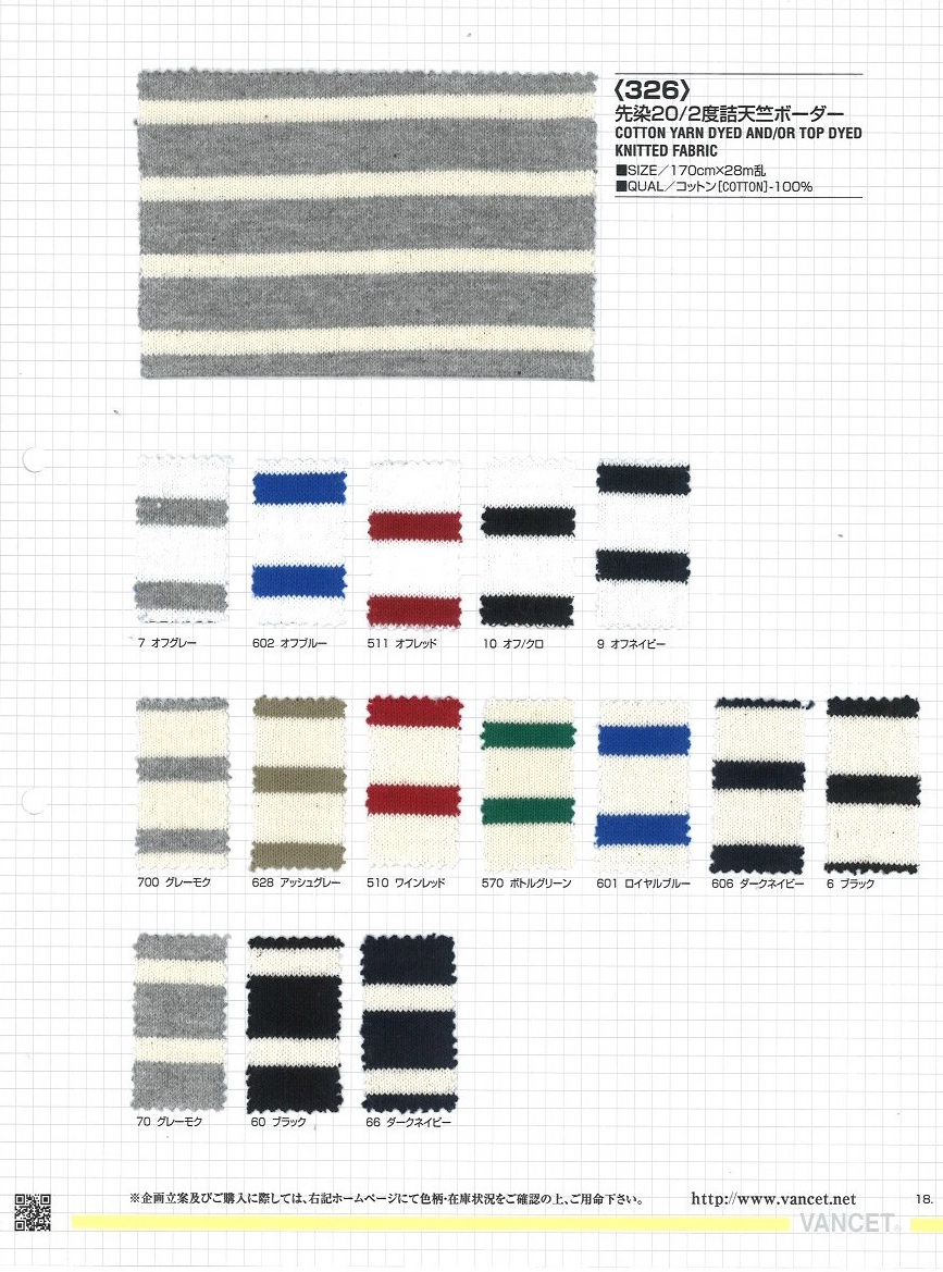 326 天竺平針織物色織棉布橫條紋[面料] VANCET