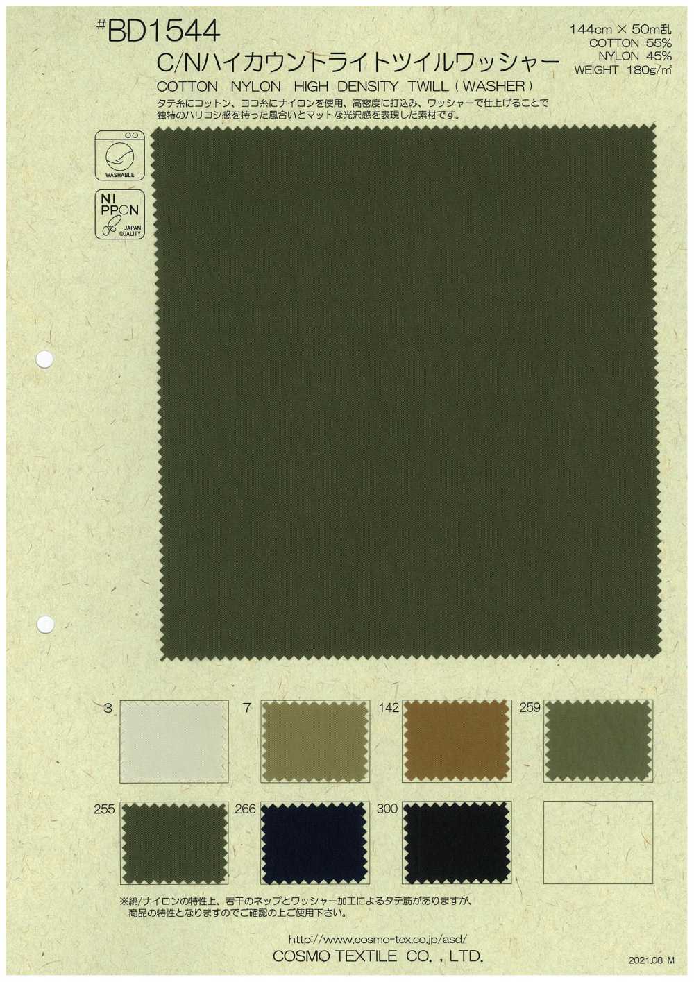 BD1544 C/Ny高支輕斜紋水洗加工[面料] Cosmo Textile 日本