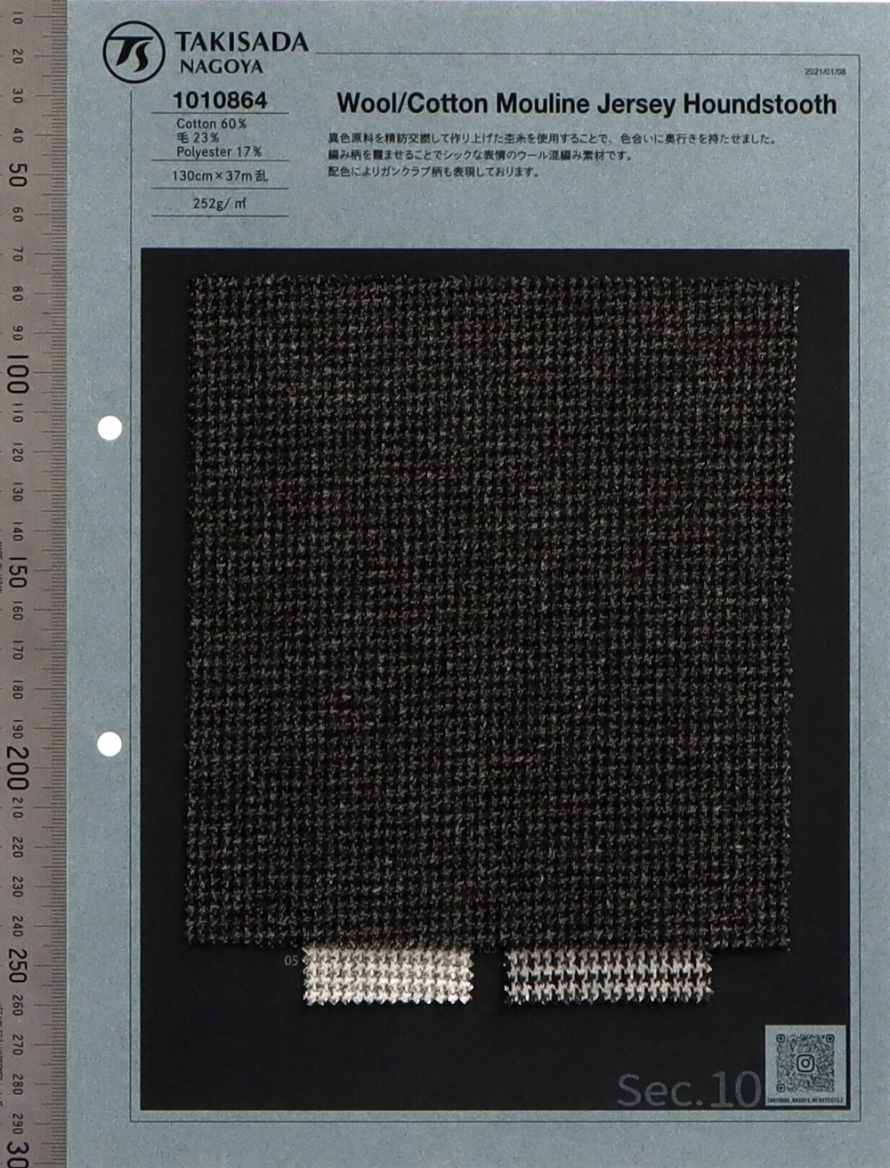 1010864 羊毛/棉混色平針織物千鳥格設計[面料] 瀧定名古屋