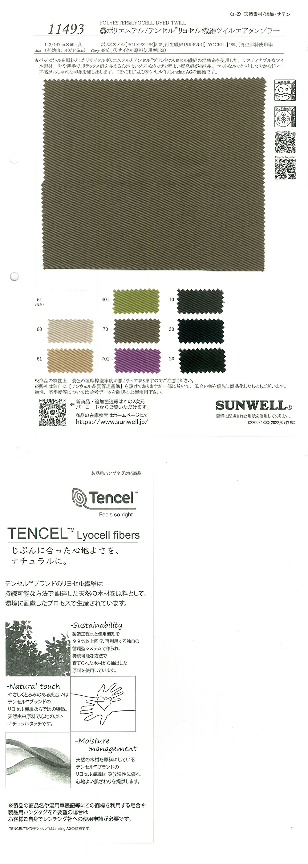 11493 (Li) 聚酯纖維/Tencel (TM) 萊賽爾 Fiber 斜紋空氣滾筒[面料] SUNWELL