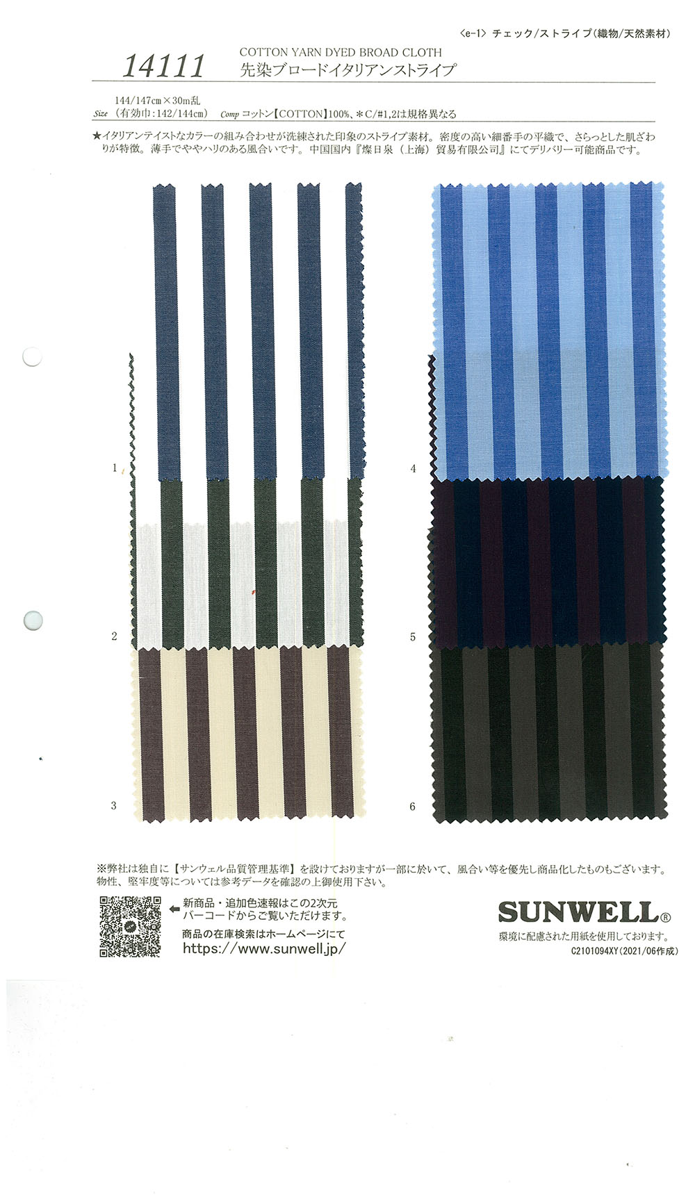 14111 色織意大利平紋布條紋[面料] SUNWELL
