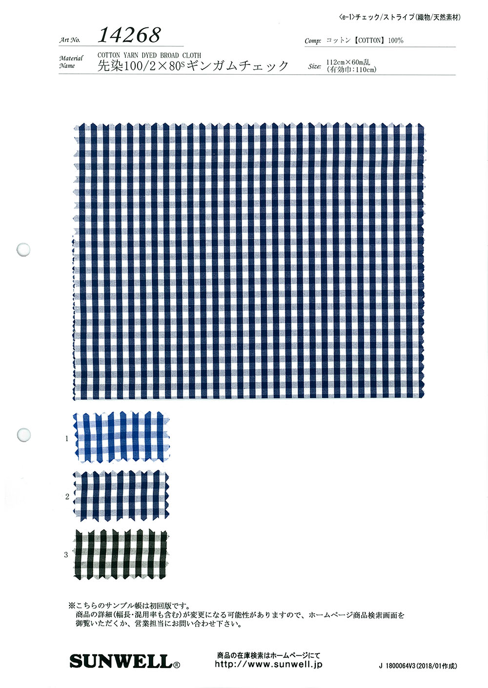 14268 色織 100/2×80線格紋格子[面料] SUNWELL