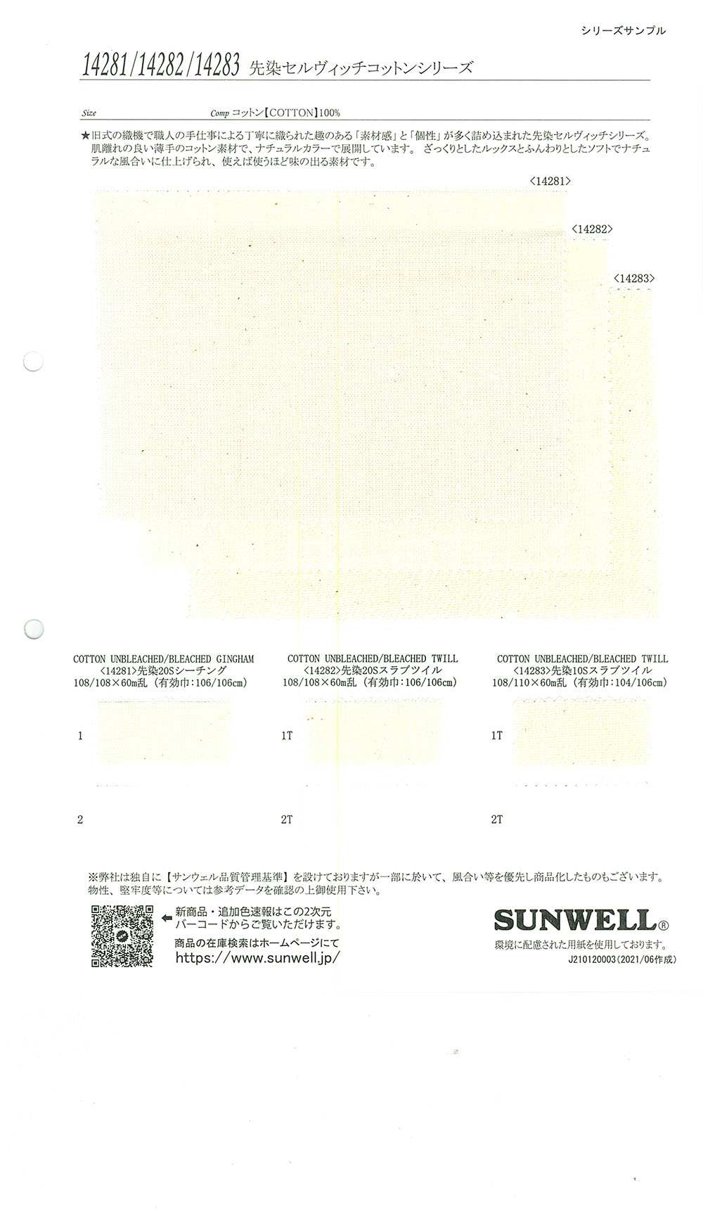 14281 布邊棉系列坯布20支線[面料] SUNWELL