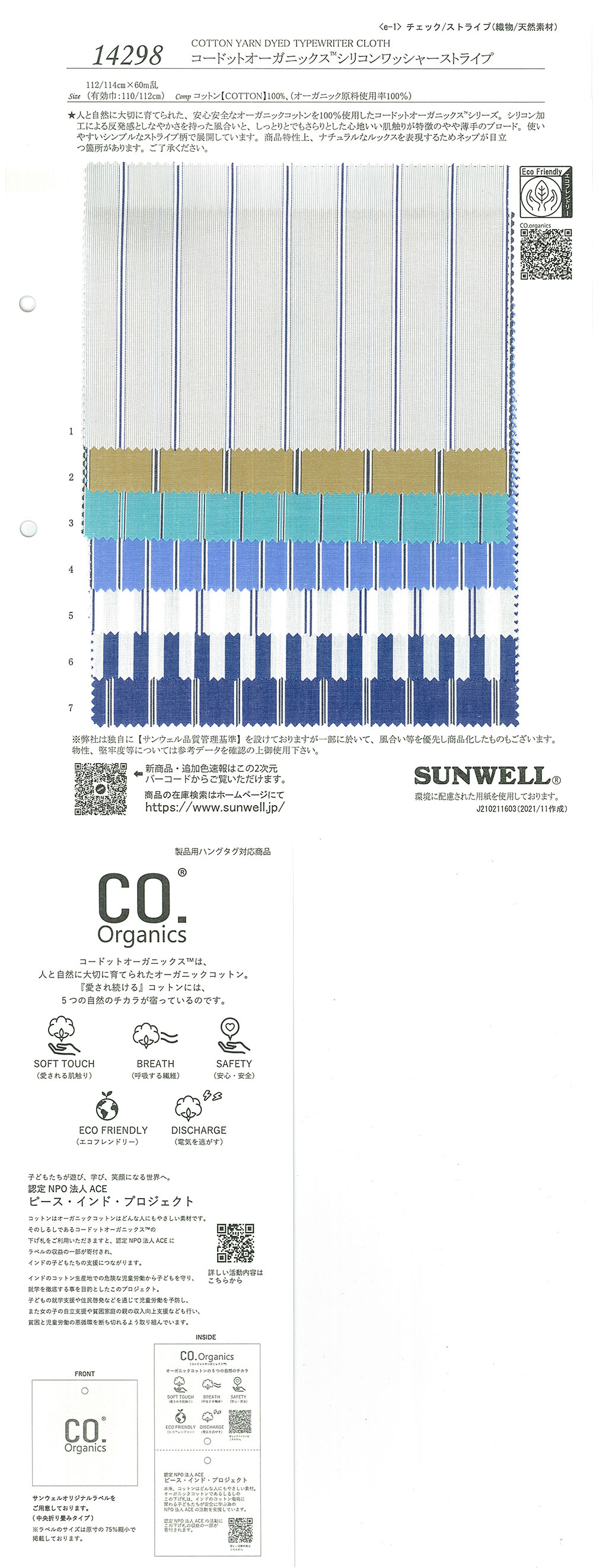 14298 Cordot Organics (R) 矽膠水洗條紋[面料] SUNWELL