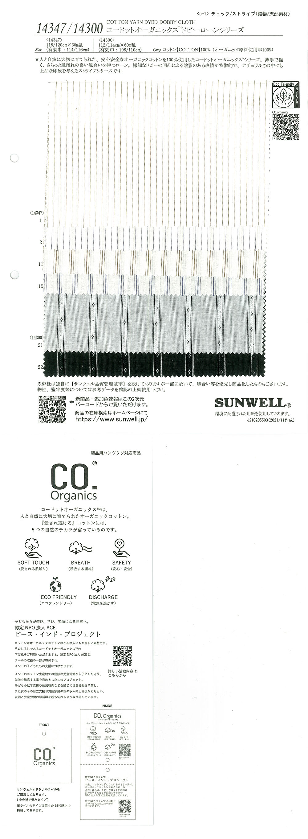 14347 Cordot Organics (R)多臂提花精紡細布系列[面料] SUNWELL