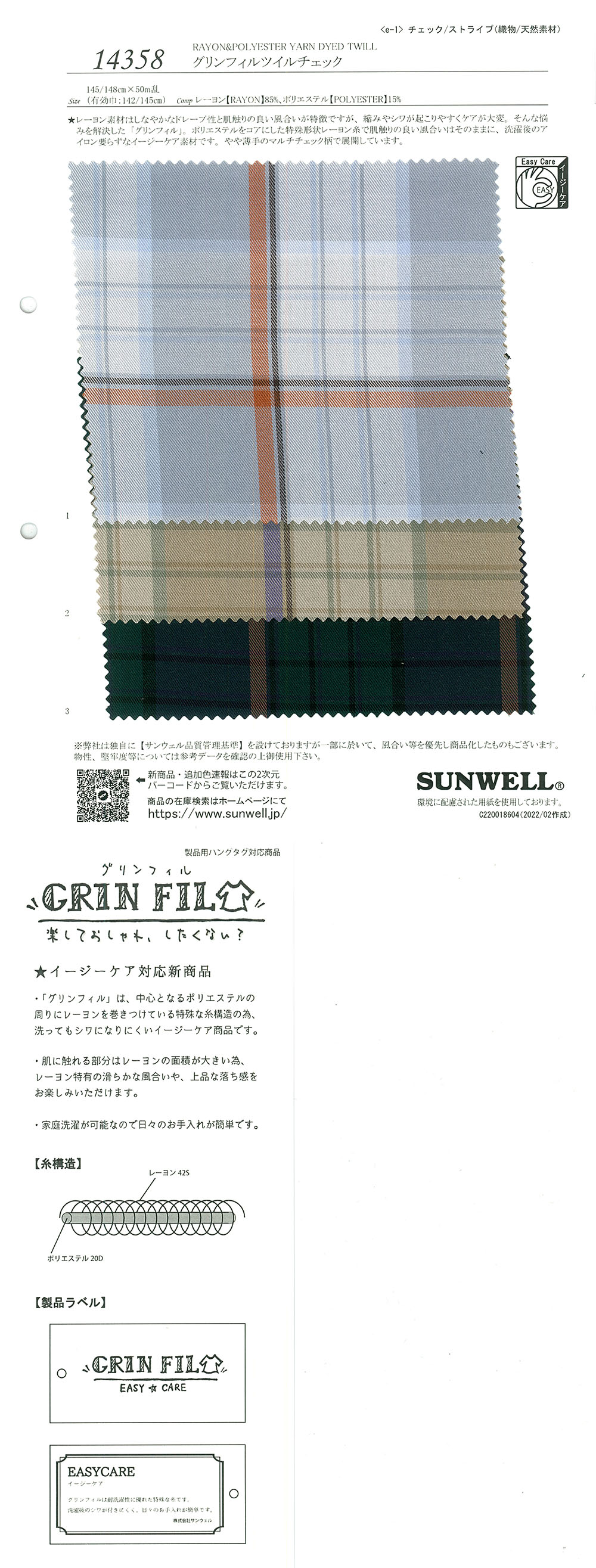 14358 GrinFil斜紋格紋紋[面料] SUNWELL