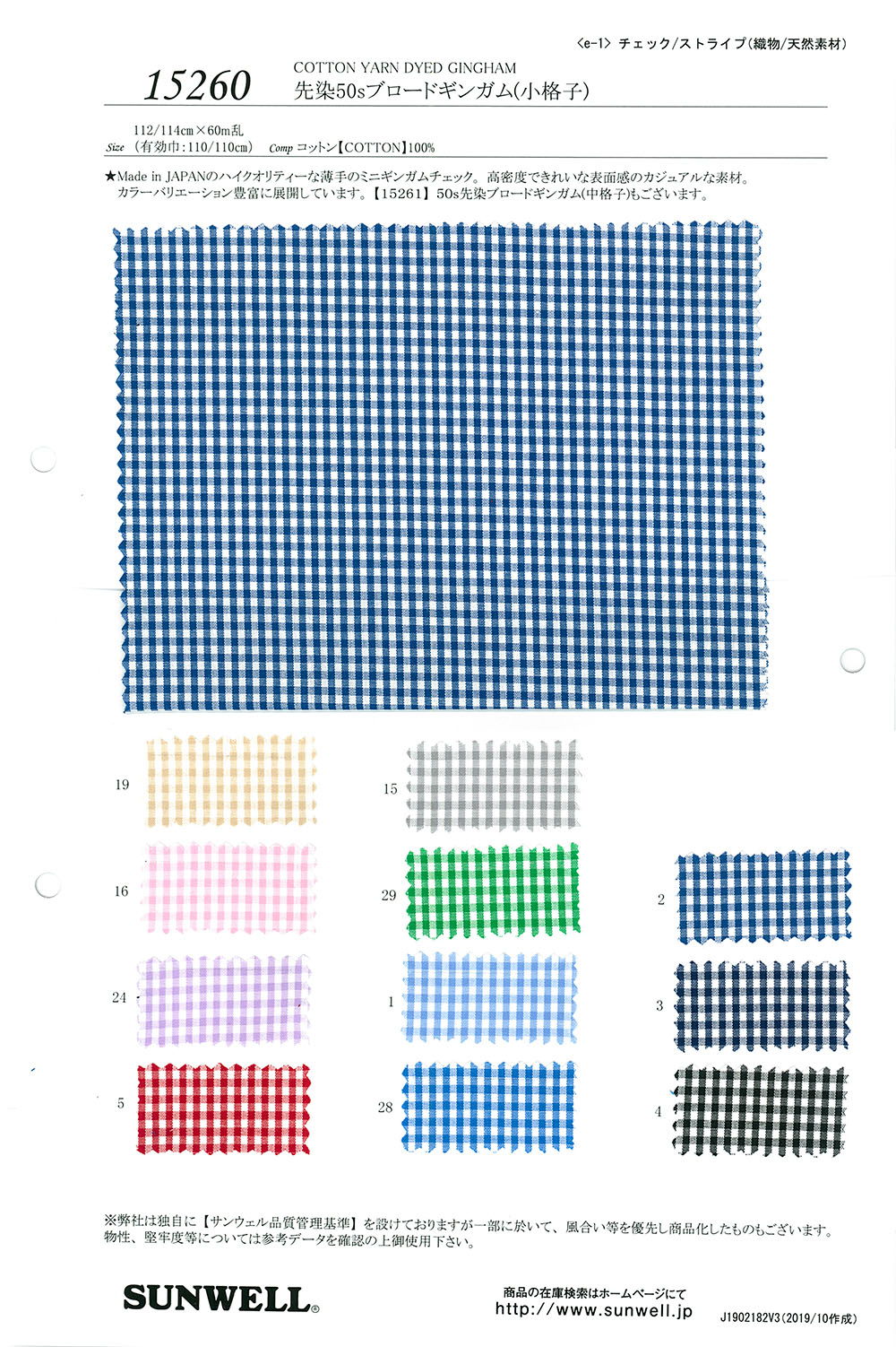 15260 色織50線平紋布格子（小格子）[面料] SUNWELL