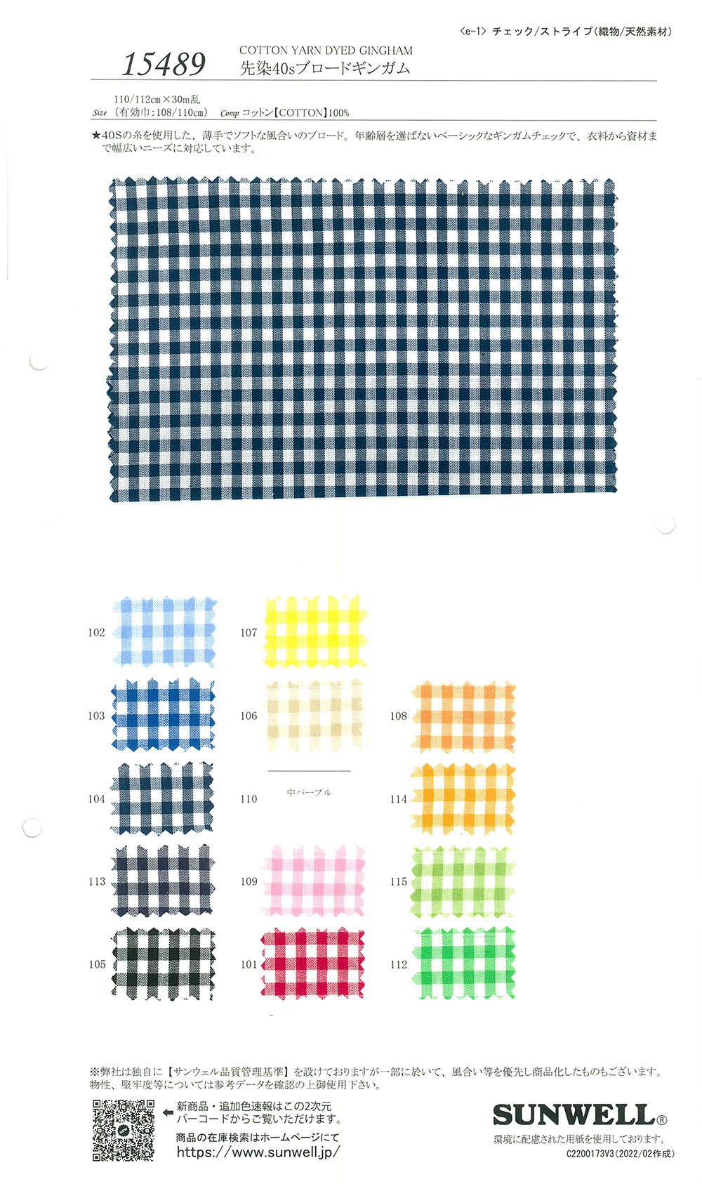 15489 色織40線平紋布格[面料] SUNWELL