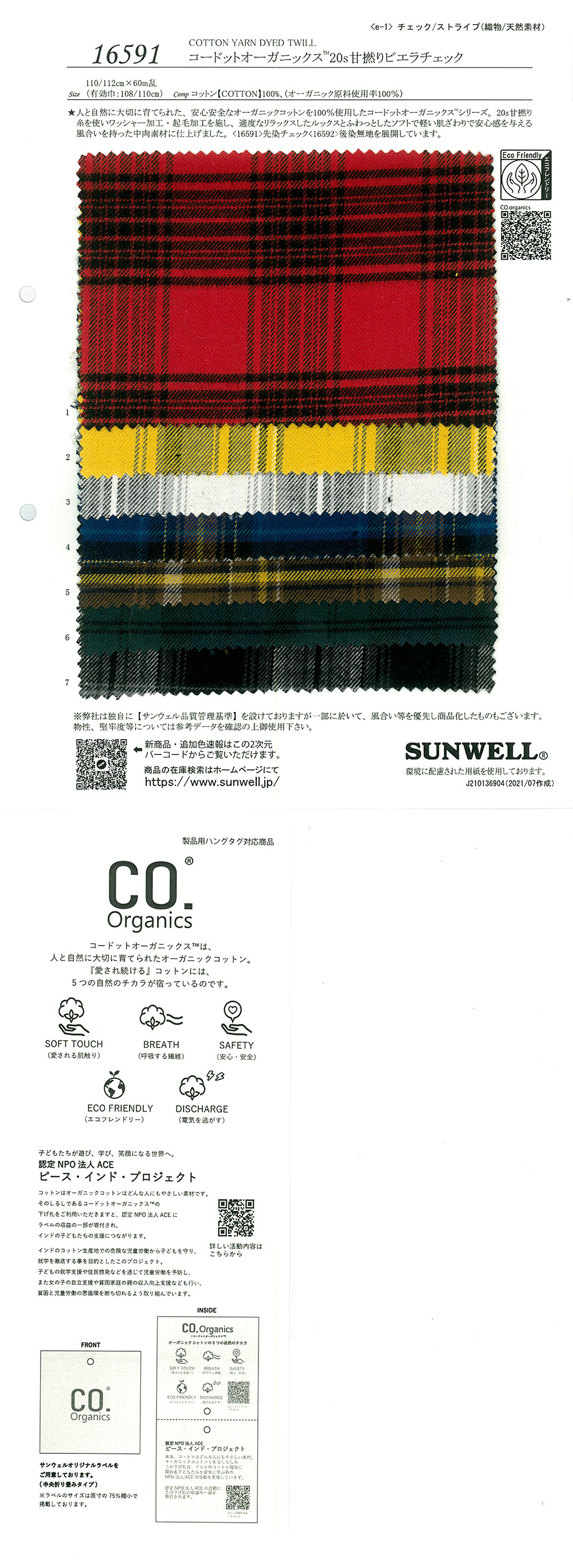 16591 Cordot Organics (R) 20線甜捻維也拉法蘭絨格紋[面料] SUNWELL