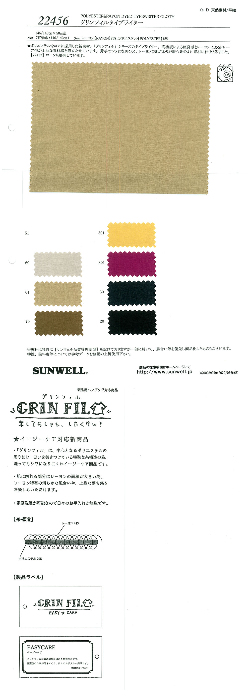 22456 GrinFil高密度平織[面料] SUNWELL
