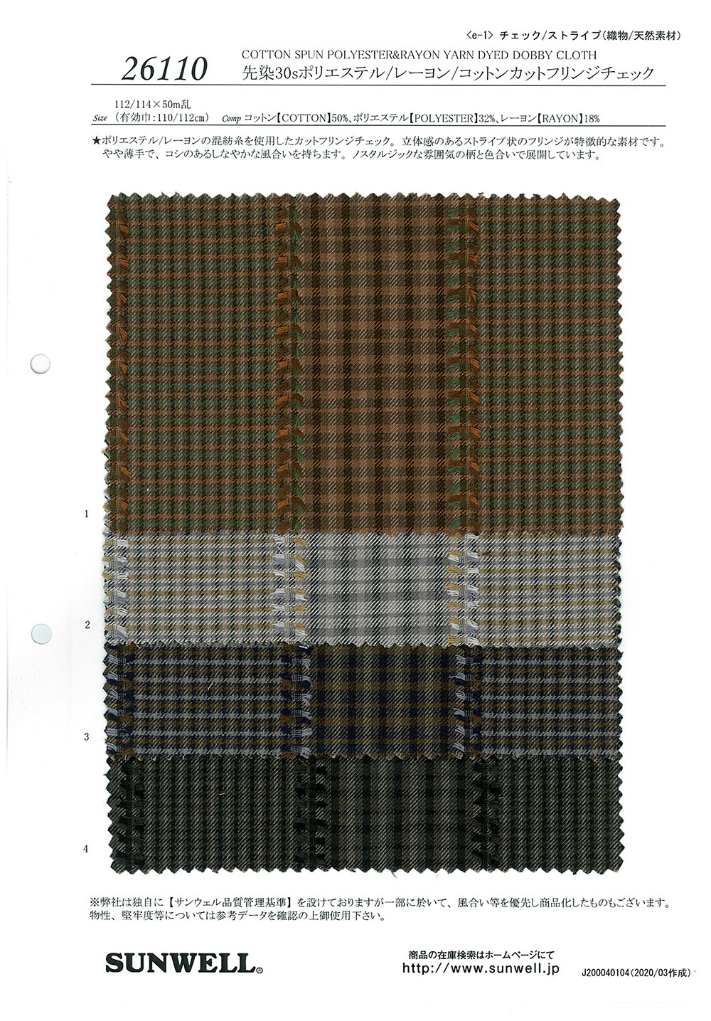 26110 色織 30線聚酯纖維/人造絲/棉格紋流流蘇[面料] SUNWELL