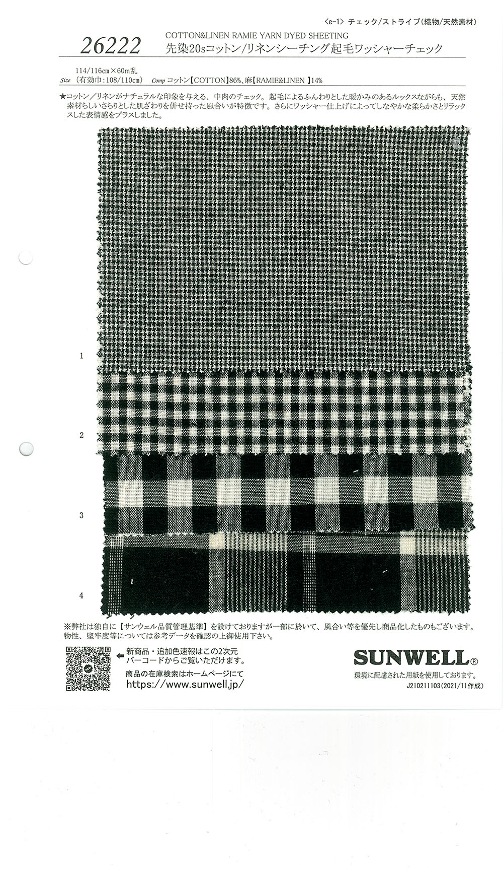 26222 色織 20線棉麻坯布起絨水洗加工格紋[面料] SUNWELL