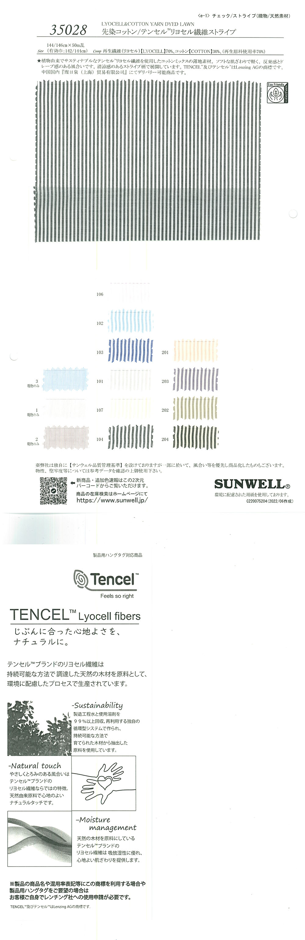 35028 色織棉/Tencel(TM) 萊賽爾纖維條紋[面料] SUNWELL