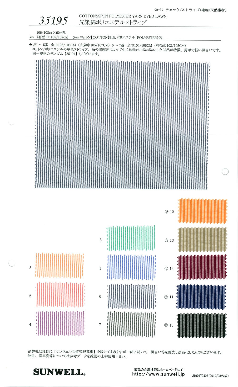 35195 色織聚酯纖維條紋[面料] SUNWELL