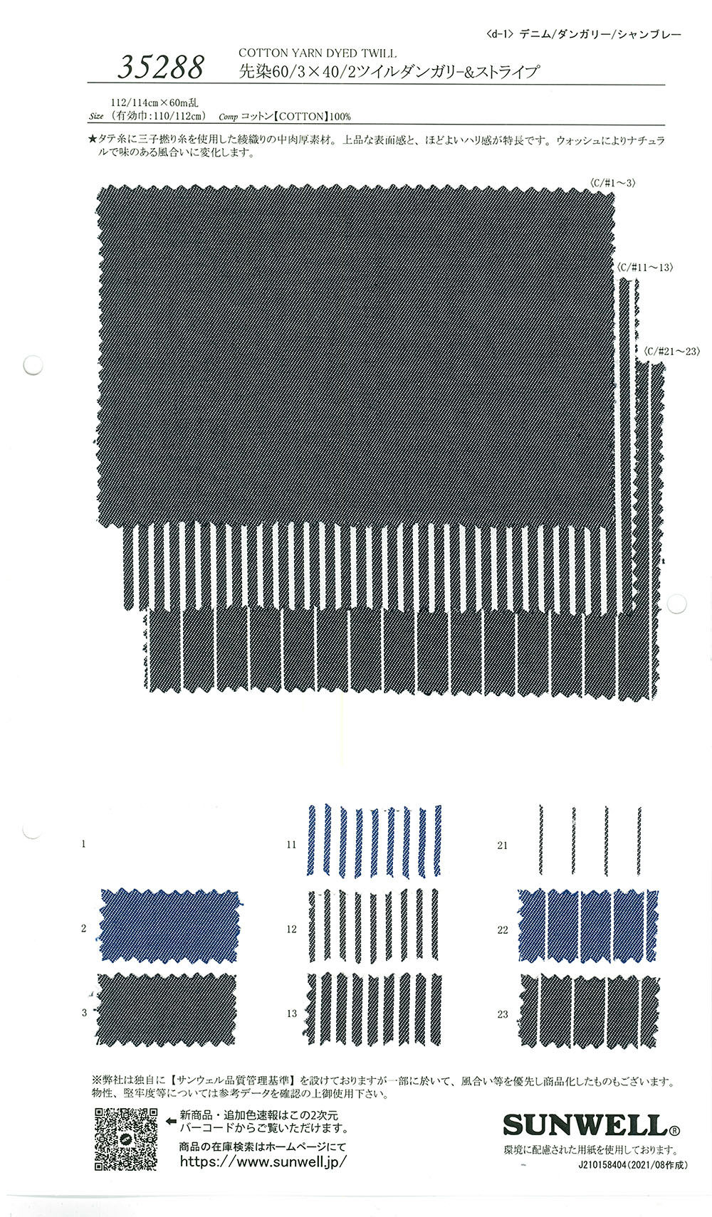 35288 色織 60/3×40/2 斜紋背帶褲和條紋[面料] SUNWELL