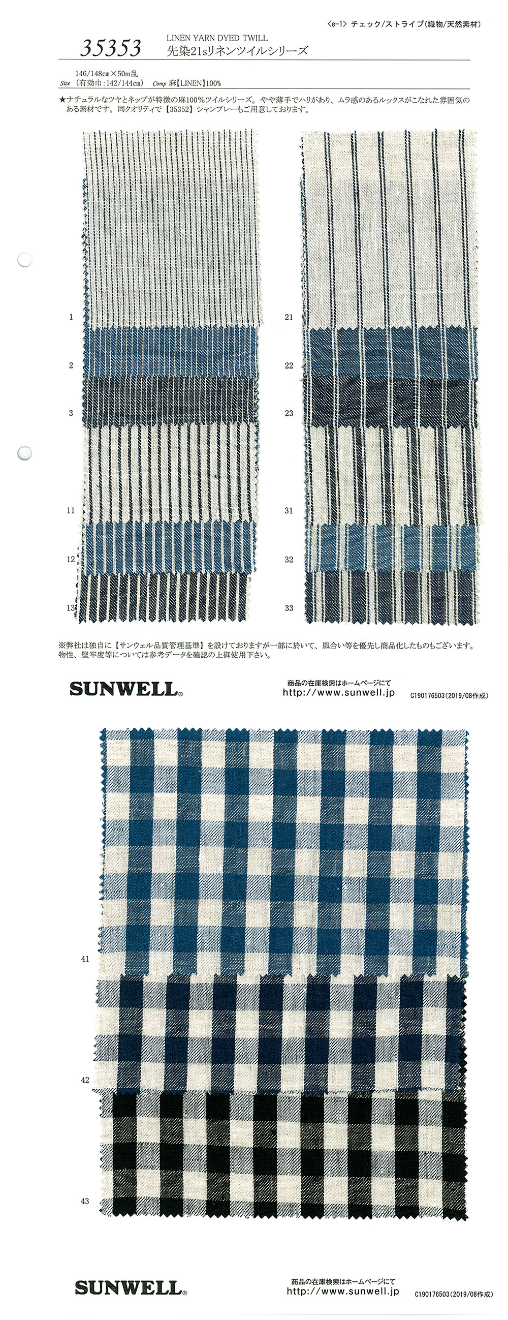 35353 色織21線亞麻斜紋系列[面料] SUNWELL