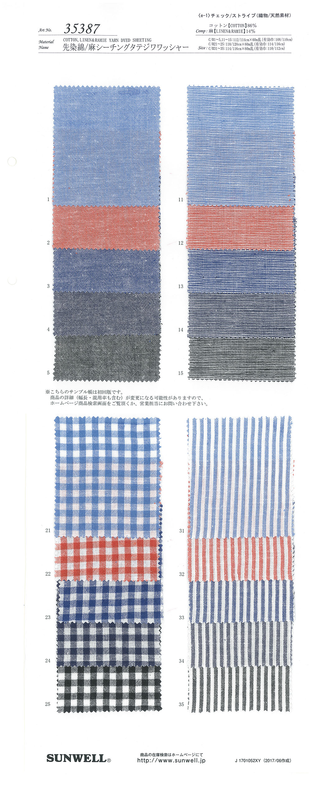 35387 色織麻坯布立水洗加工[面料] SUNWELL