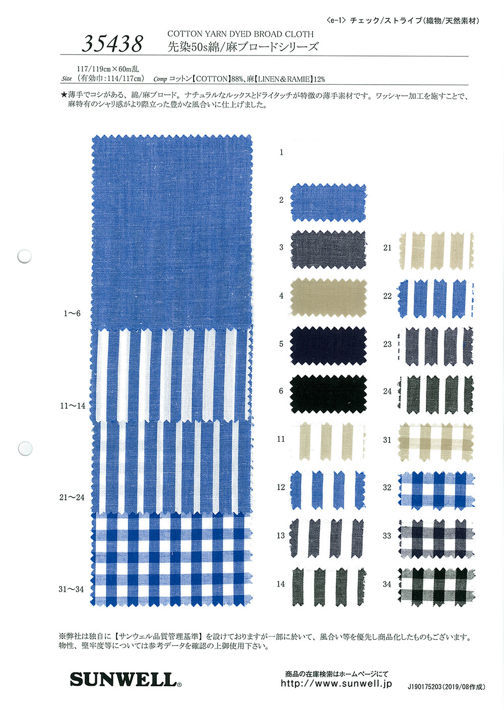 35438 色織50單紗線/麻水洗加工平紋布系列[面料] SUNWELL
