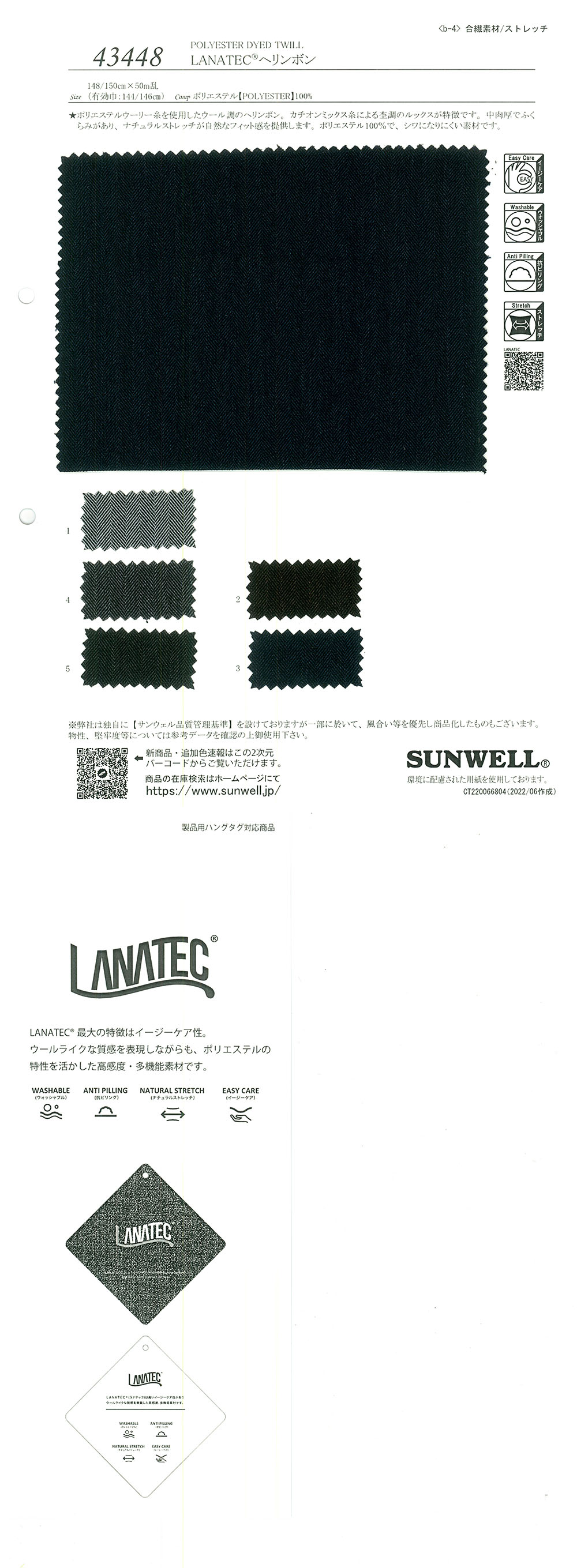 43448 LANATEC(R)人字紋[面料] SUNWELL