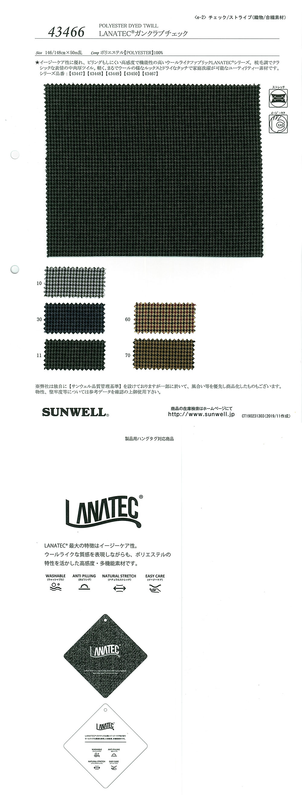 43466 LANATEC(R)雙色方格[面料] SUNWELL