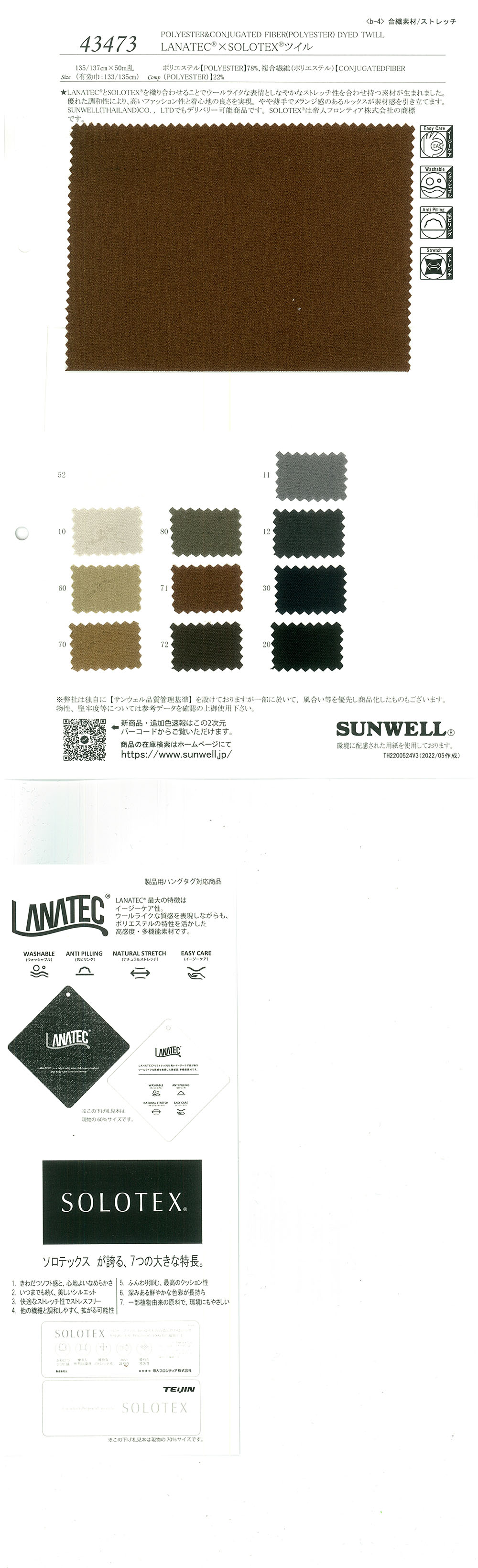 43473 LANATEC(R)×SOLOTEX(R)斜紋[面料] SUNWELL