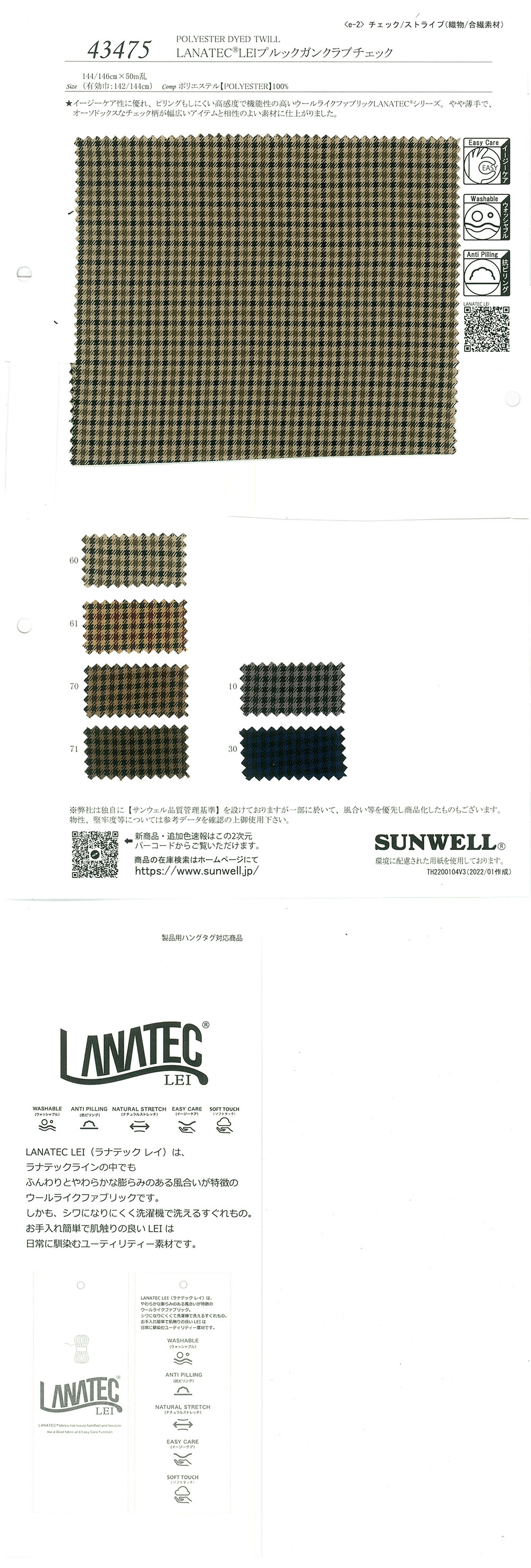 43475 LANATEC(R) LEI Look 雙色方格[面料] SUNWELL