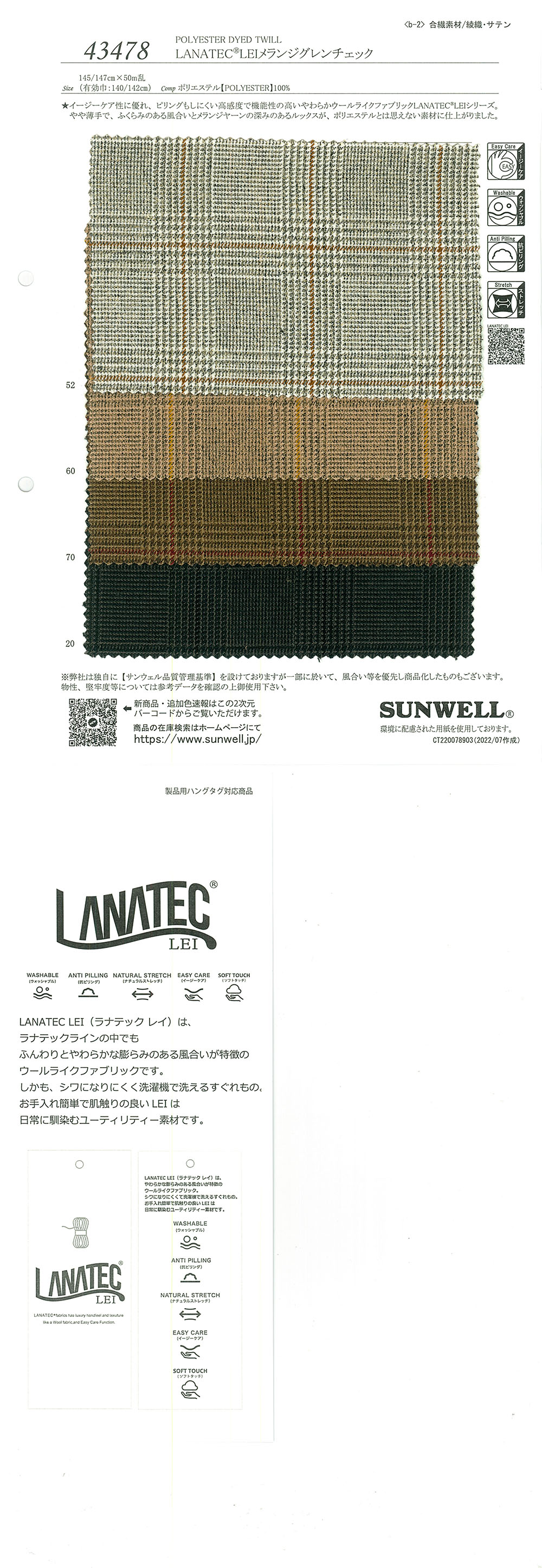 43478 LANATEC(R) LEI Melange Glen 格紋[面料] SUNWELL