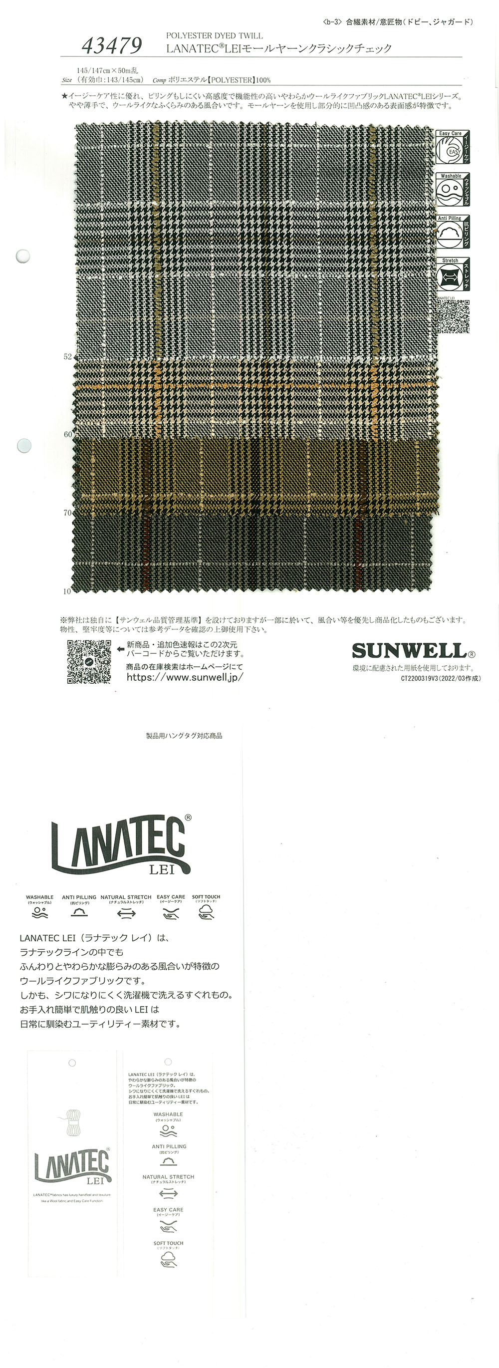 43479 LANATEC(R) LEI Mole Yarn Classic 格紋[面料] SUNWELL