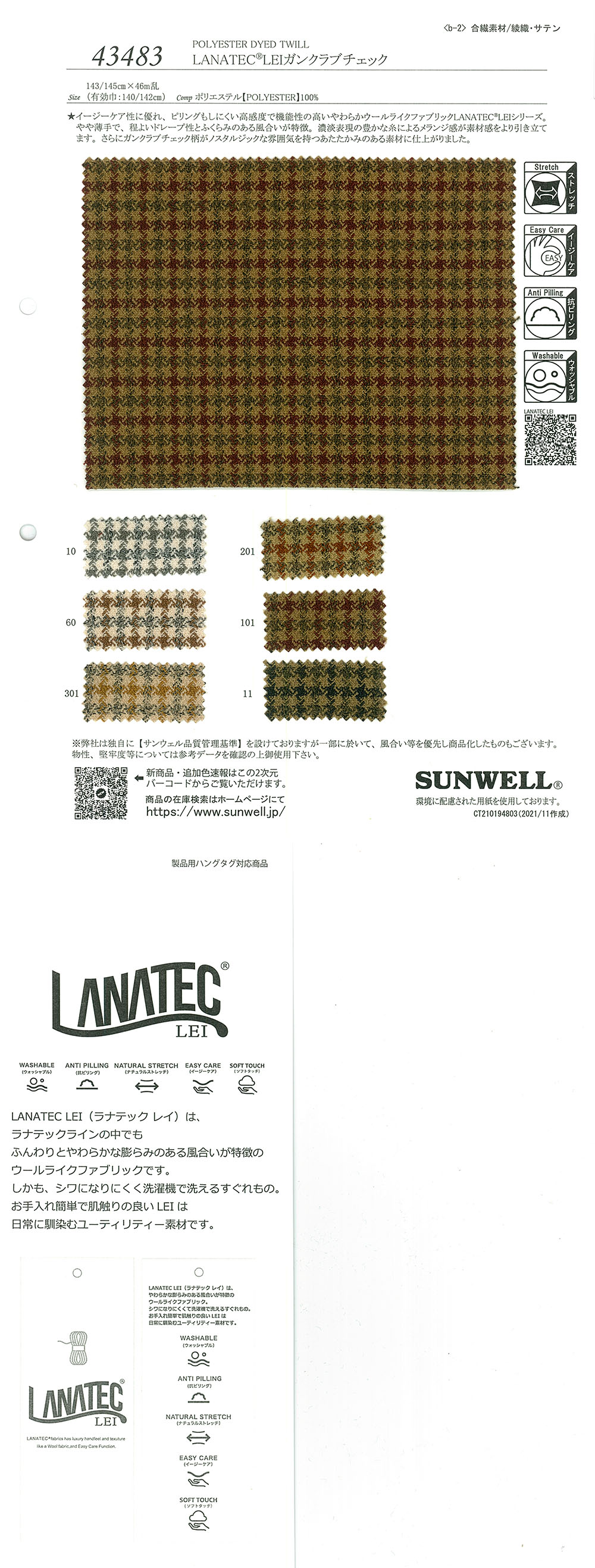 43483 LANATEC(R) LEI 雙色方格[面料] SUNWELL