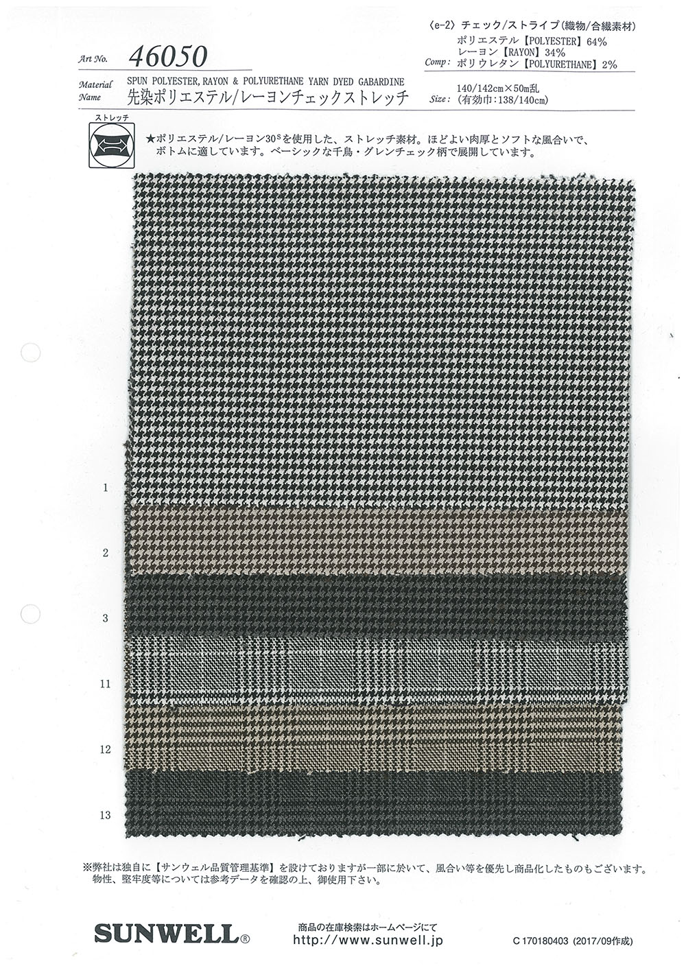 46050 色織聚酯纖維/人造格紋子彈力[面料] SUNWELL