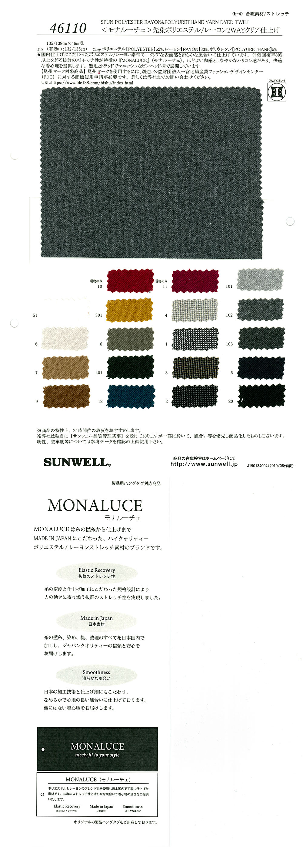 46110 <Monaluche> 色織聚酯纖維/人造絲 2 路透明精加工[面料] SUNWELL