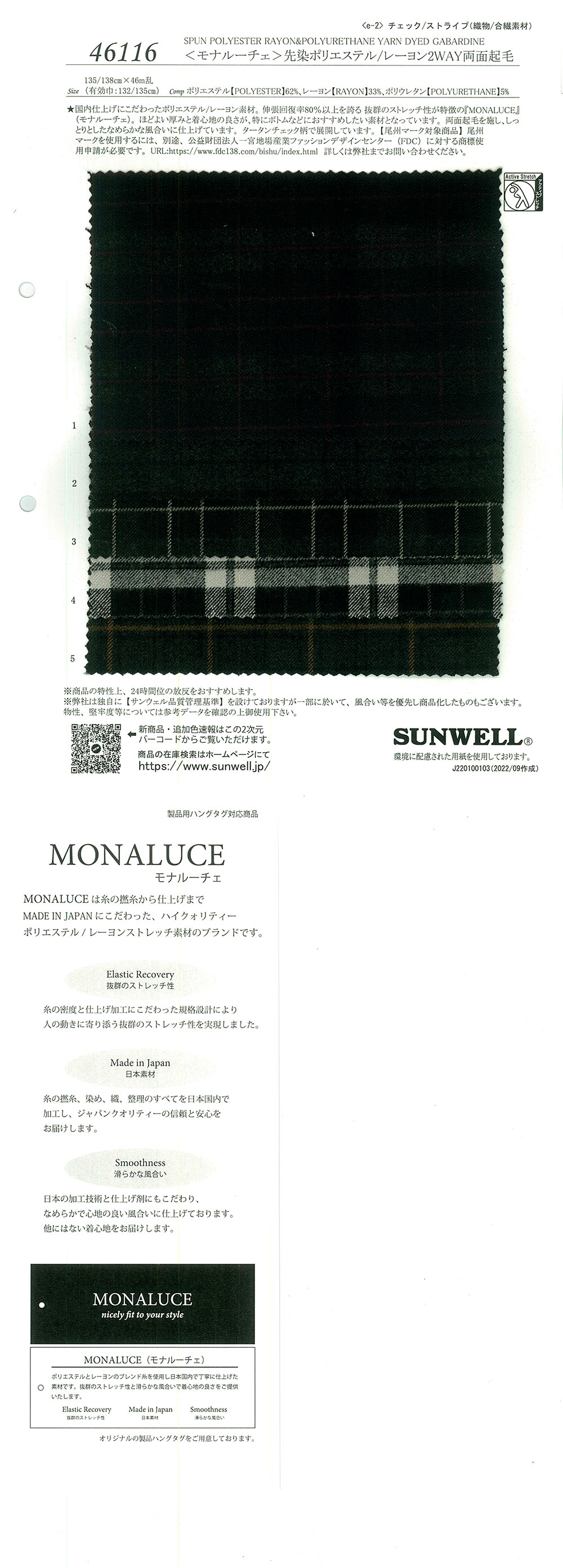 46116 <Mona Luce> 色織聚酯纖維/人造絲 2WAY 兩面起絨[面料] SUNWELL