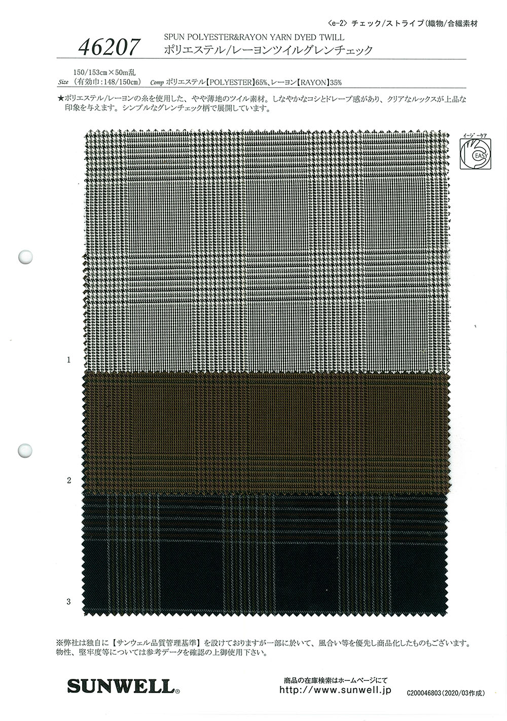 46207 聚酯纖維/人造絲斜紋格倫格紋[面料] SUNWELL